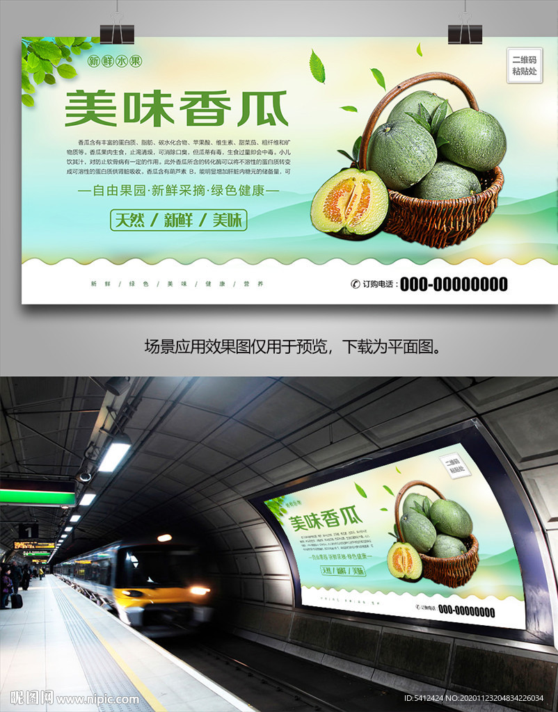 香瓜挂画展架单页易拉宝海报灯箱