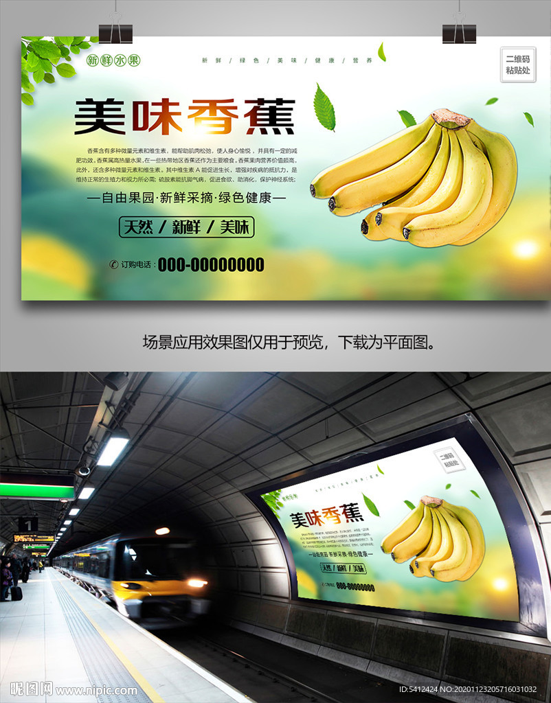 香蕉海报挂画展架展板易拉宝单页