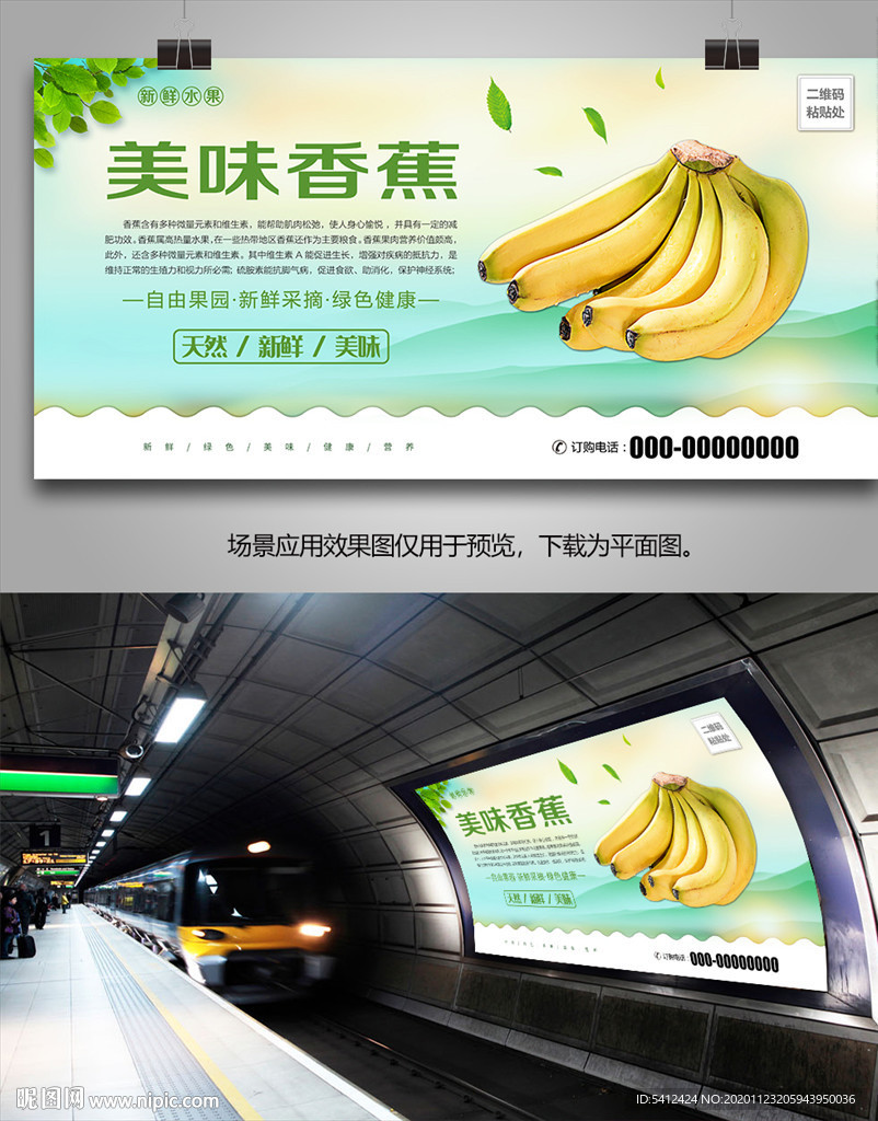 香蕉挂画单页展架易拉宝海报展板