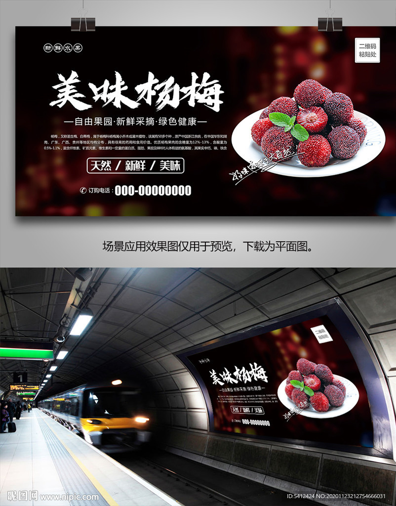杨梅展板易拉宝灯箱海报单页挂画
