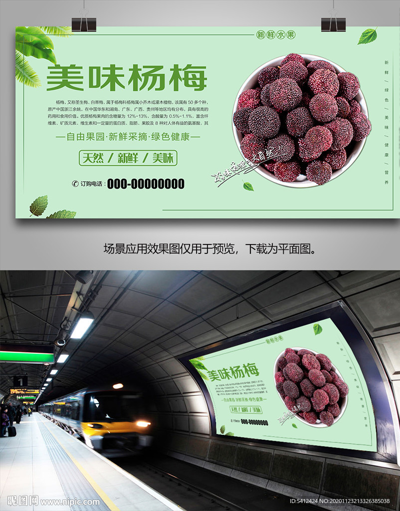 杨梅灯箱挂画展板单页展架易拉宝
