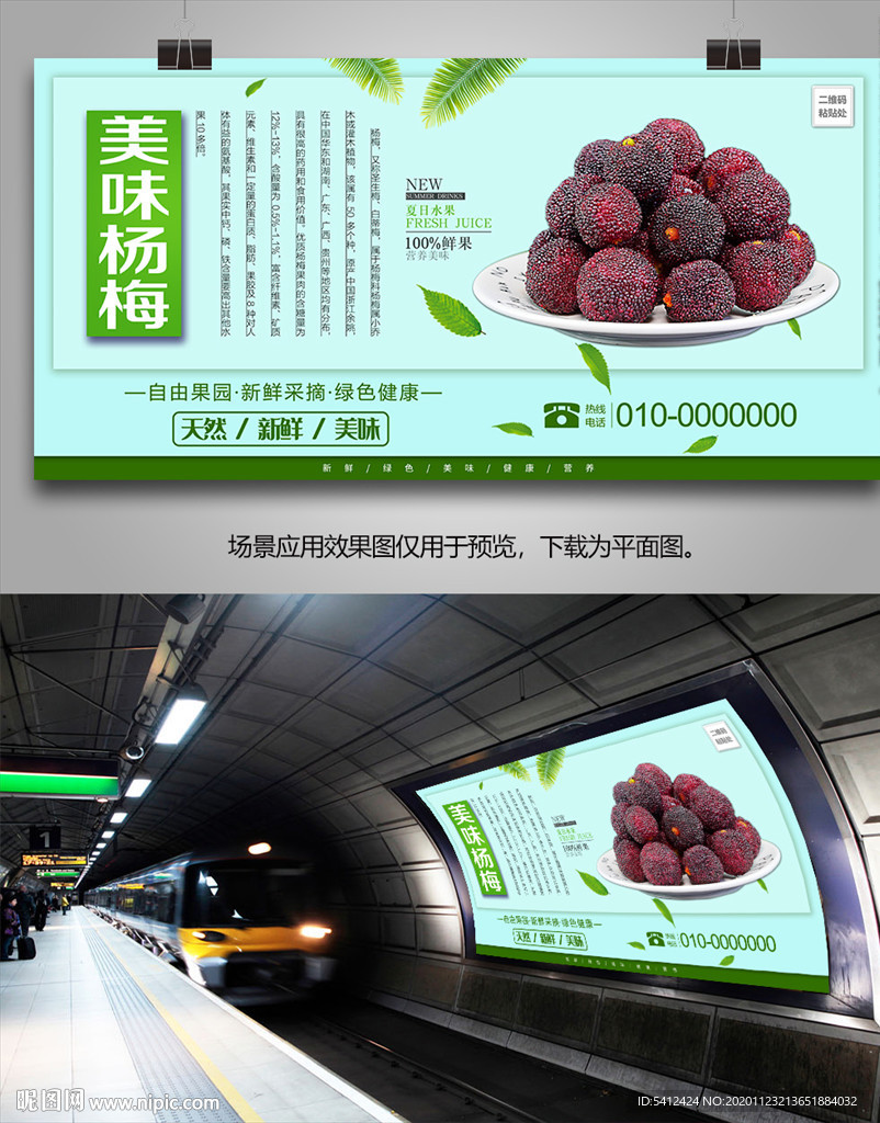 杨梅海报展架展板灯箱单页挂画