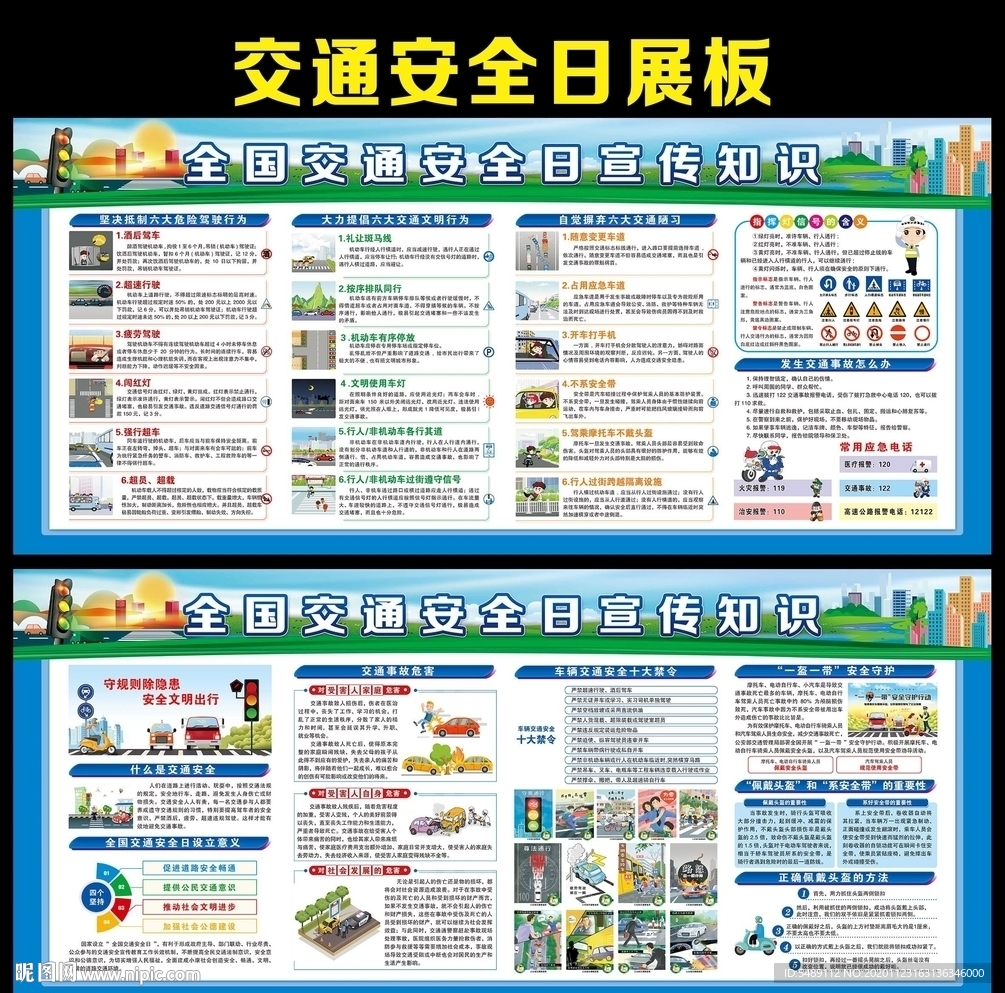 122交通安全日