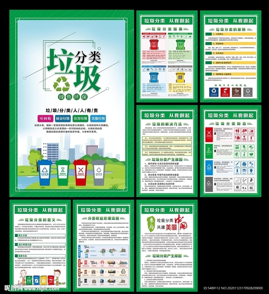 垃圾分类