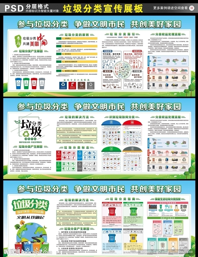 垃圾分类