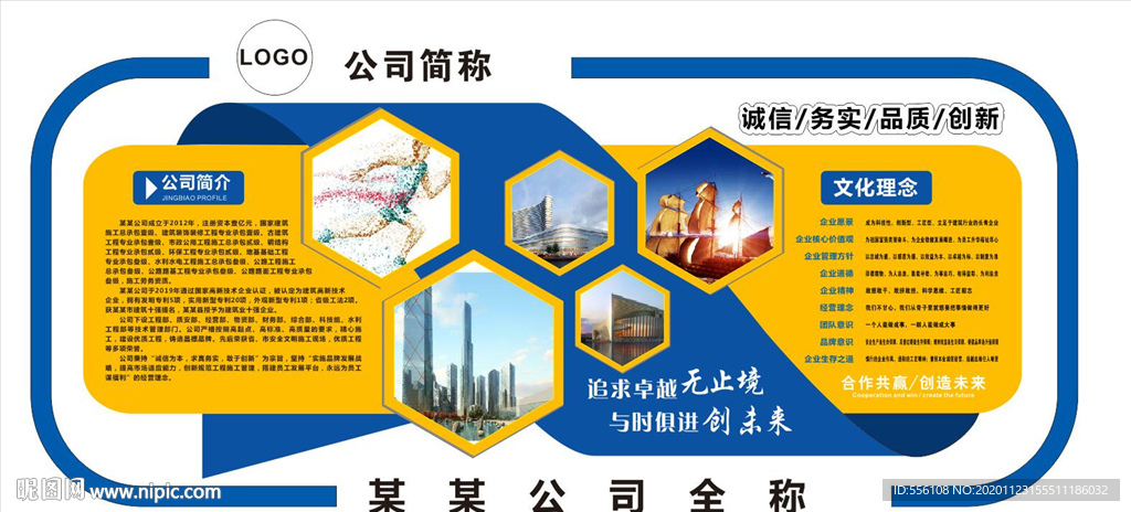 企业文化墙