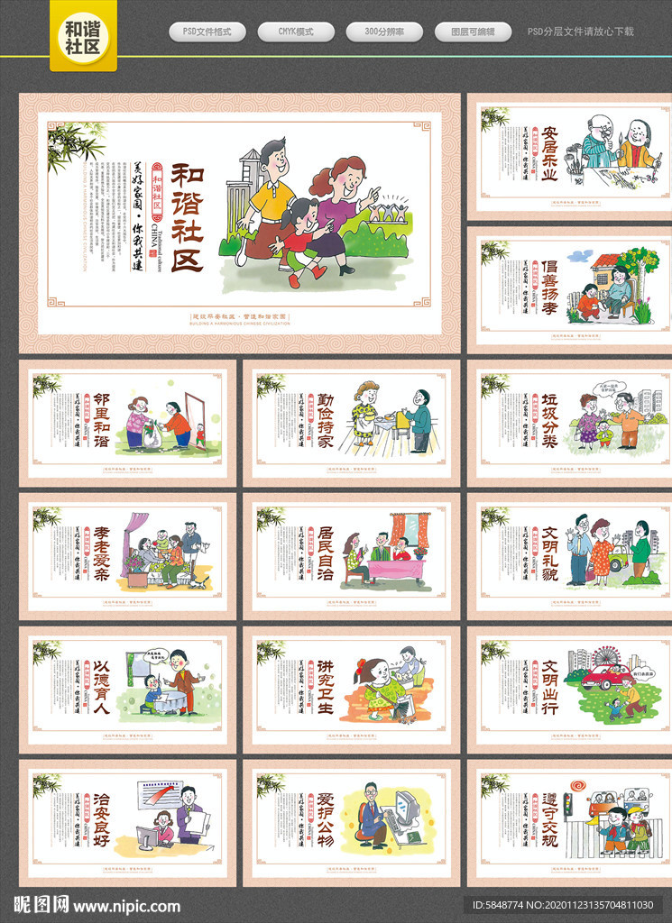 和谐社区