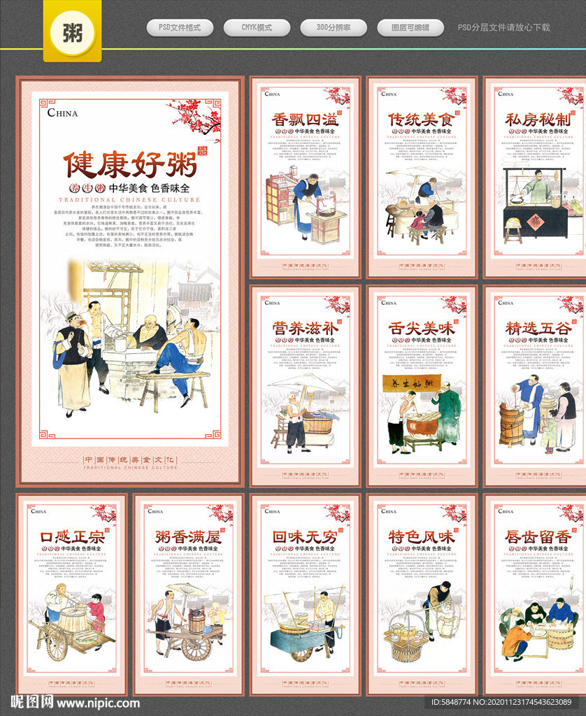 粥展板 粥文化 粥道