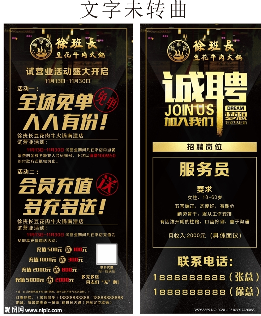 火锅店活动招聘展架