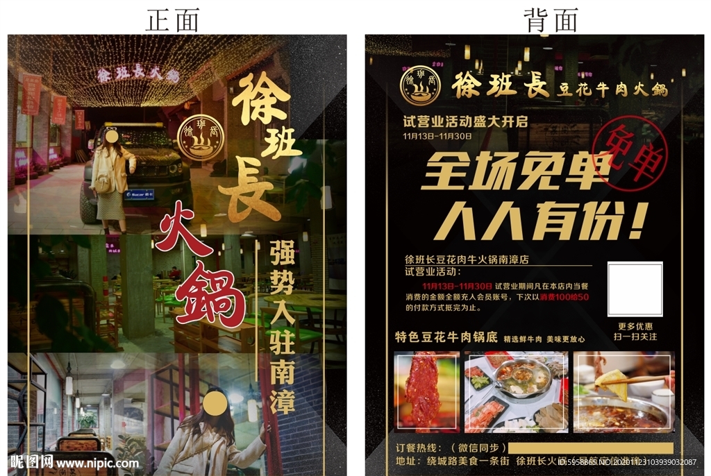 火锅店宣传单页