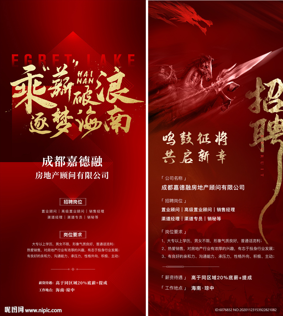 招聘