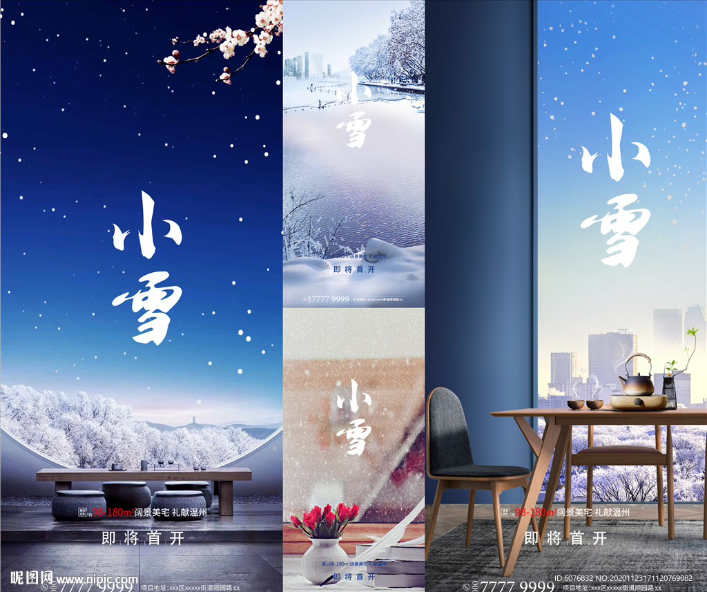 大雪