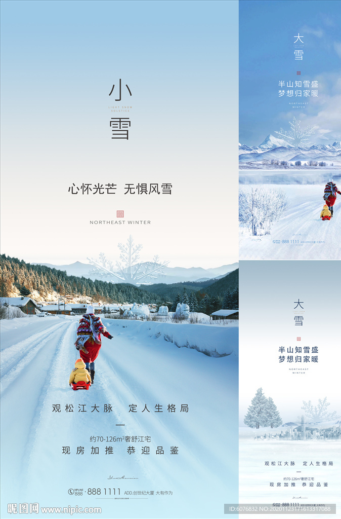 大雪