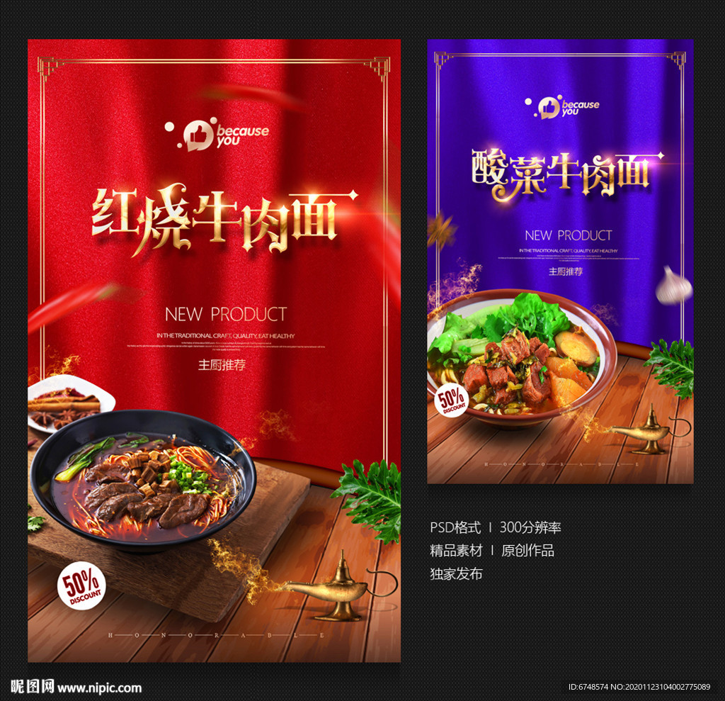 红烧牛肉面 酸菜牛肉面