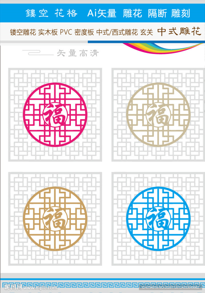 雕花