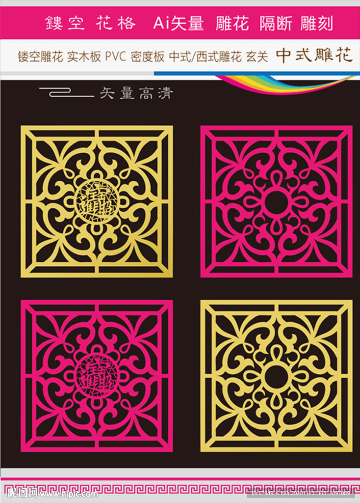 雕花