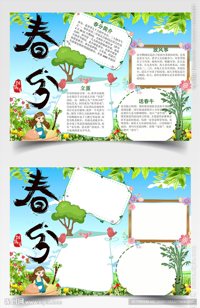 春天春分节气手抄报