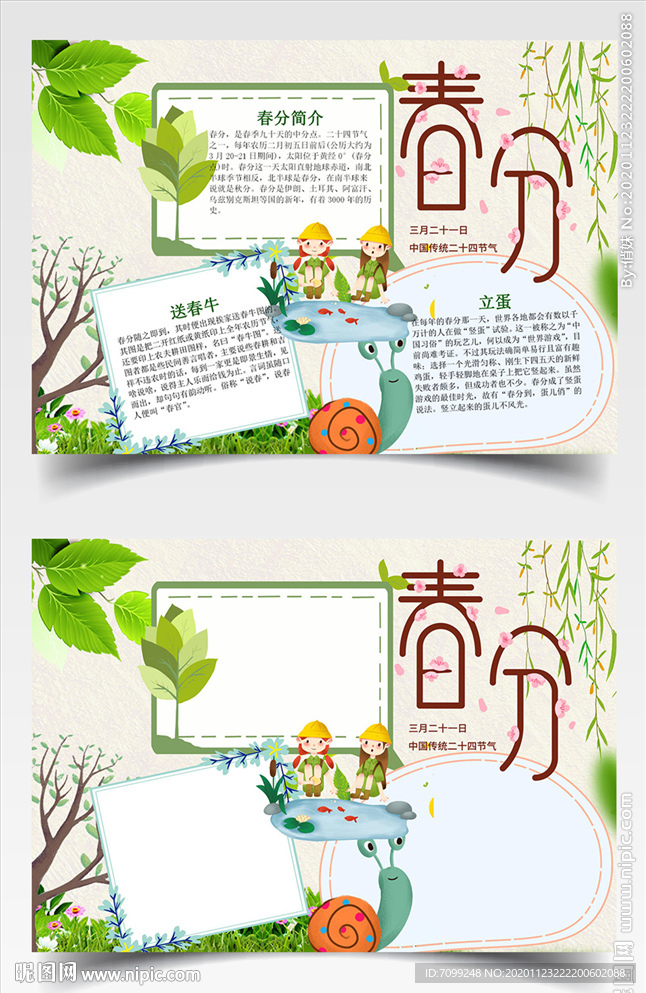 春天绿叶雨水春分手抄报