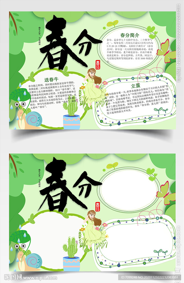 春天春分节气手抄报