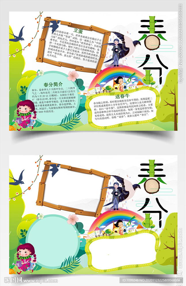 春天春分节气手抄报小报