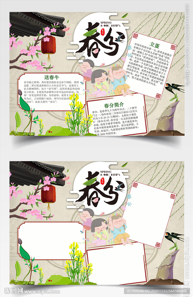 春天春分节气手抄报