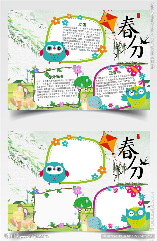 春天绿叶雨水春分节气小报