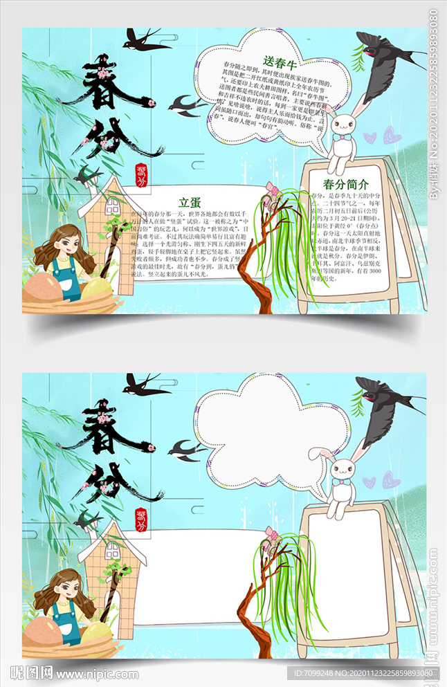春天春分节气手抄报