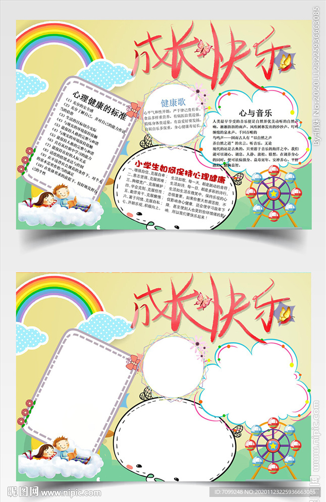 学生小报成长快乐手抄报