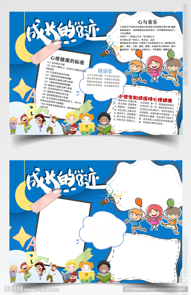 成长足迹手抄报