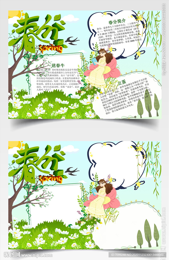 春天春分节气手抄报小报