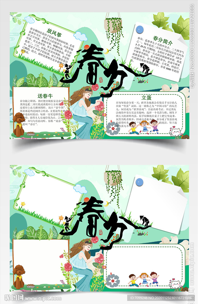春天绿叶春分节气手抄报