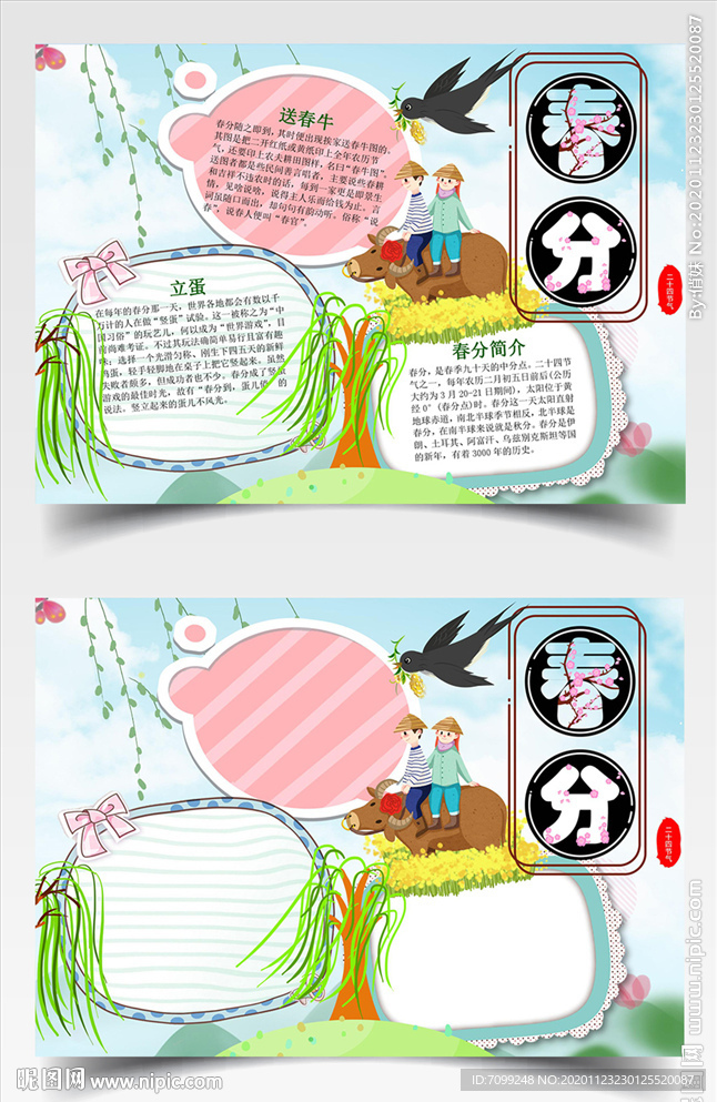 春天春分雨水手抄报