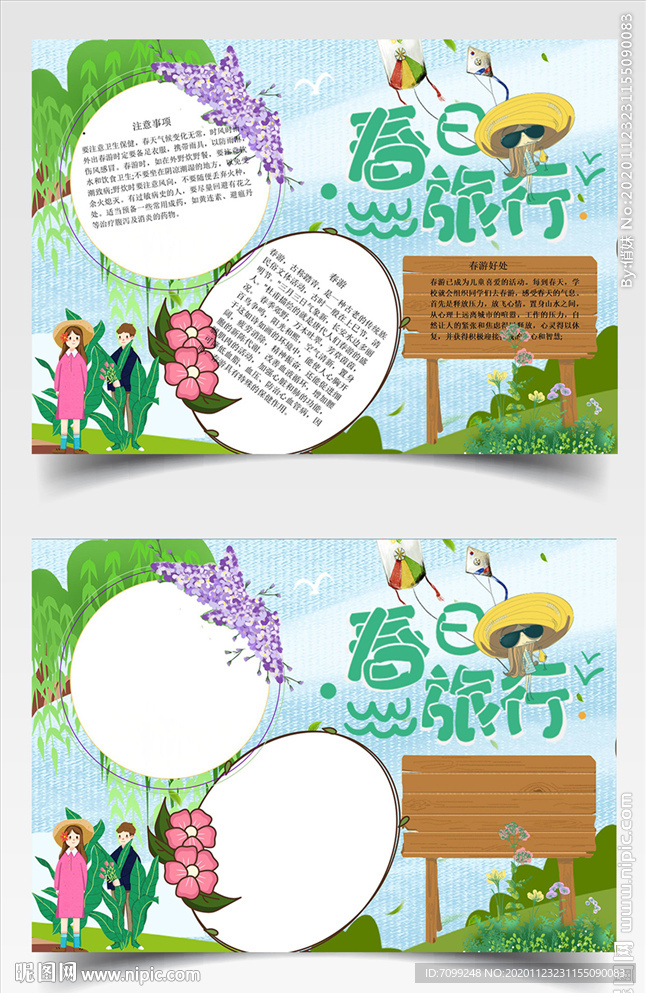春天手抄报