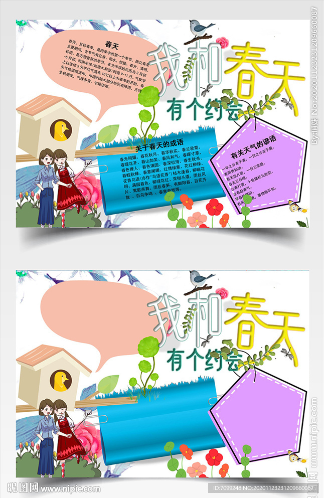 春天手抄报旅游立春
