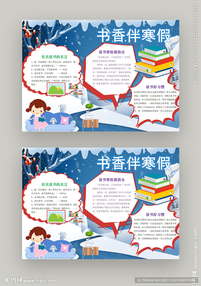 书香伴寒假读书卡阅读小报手抄报