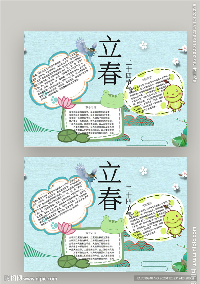 春天手抄报旅游立春手抄报小报