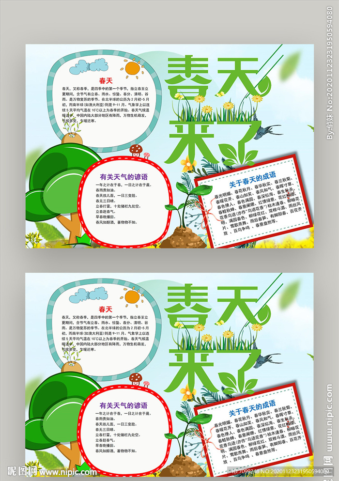 春天手抄报