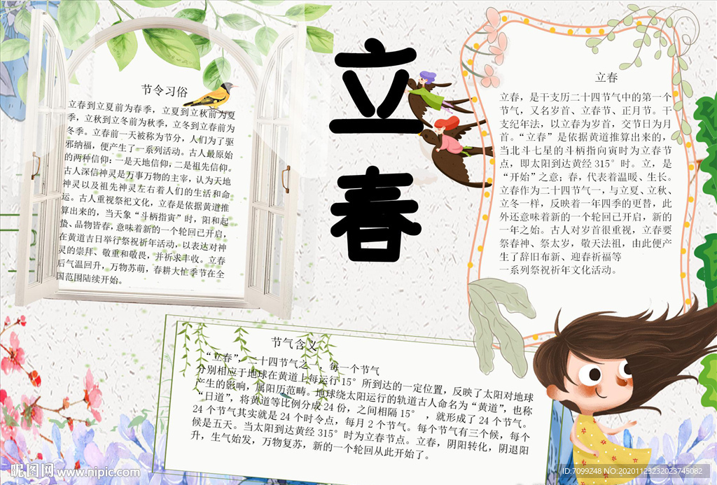 春天手抄报旅游立春手抄报小报