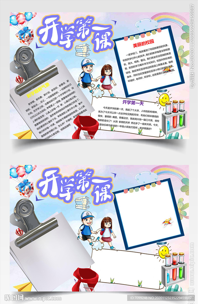 开学第一课儿童校园手抄报