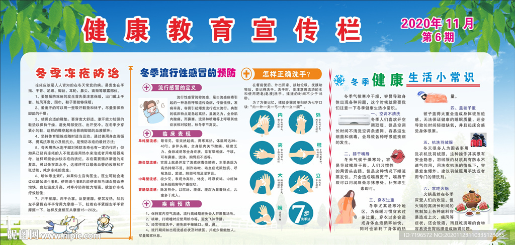 冬季健康教育图片