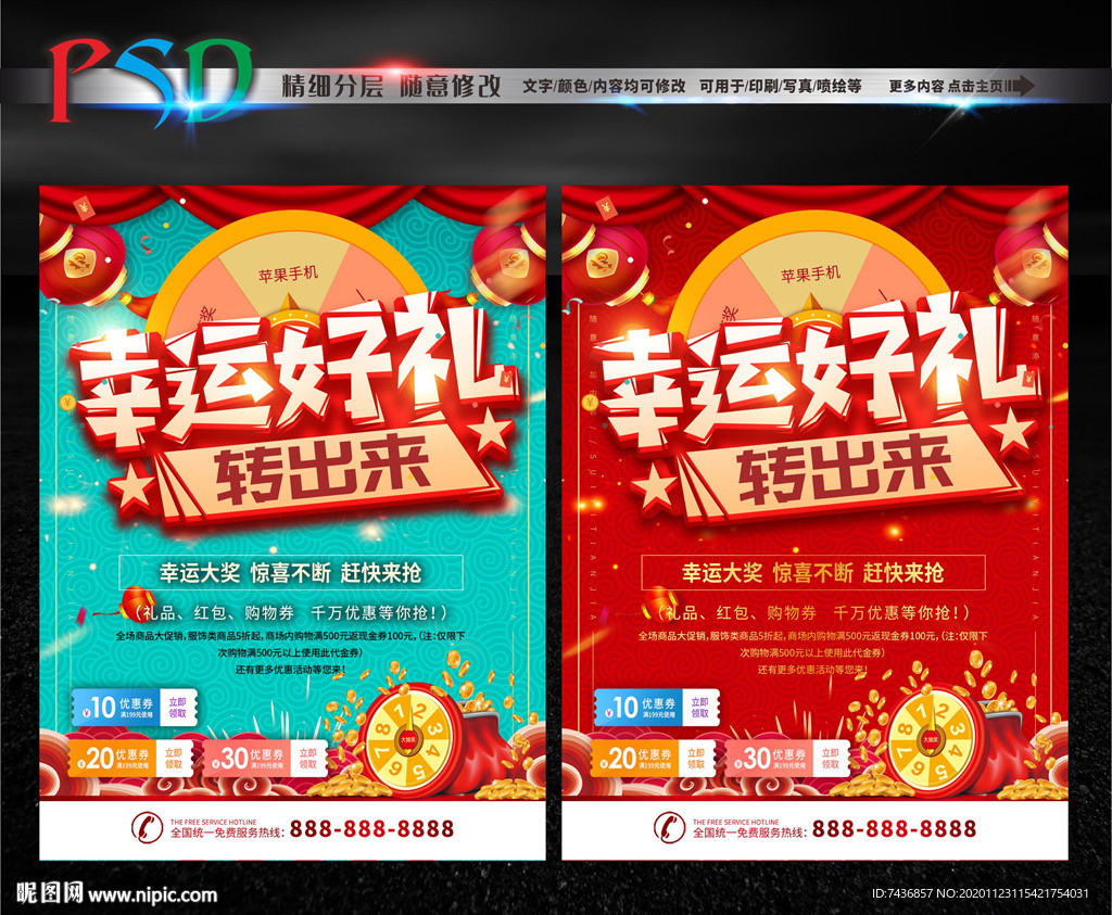 幸运转盘