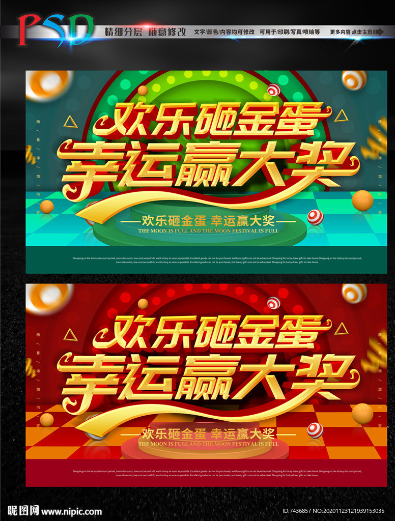 砸金蛋赢大奖