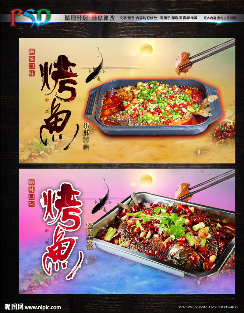 烤鱼