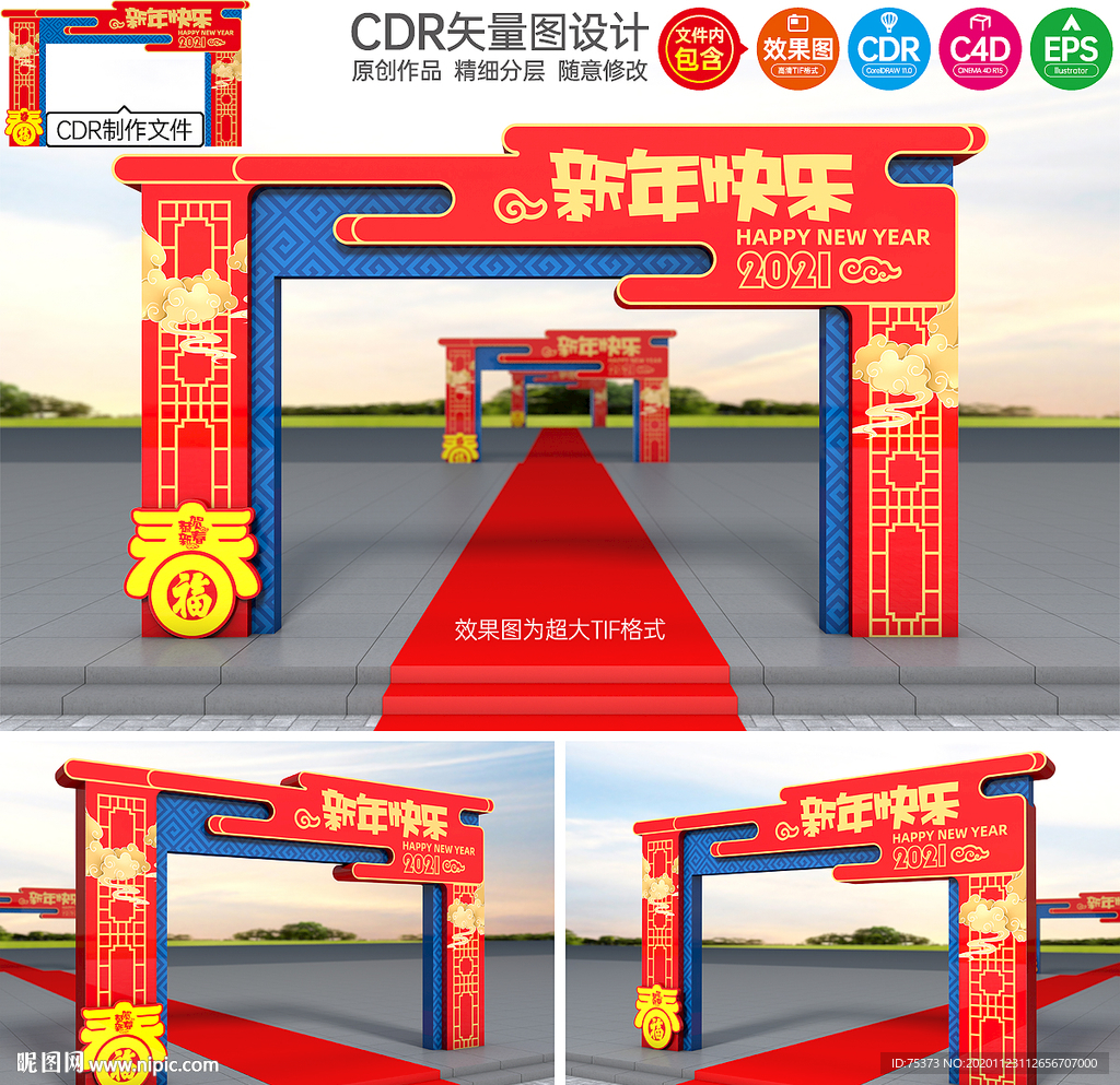 2021新年拱门