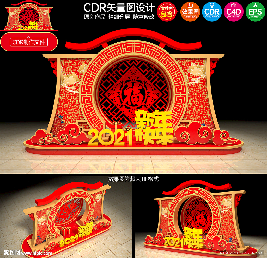 新年美陈