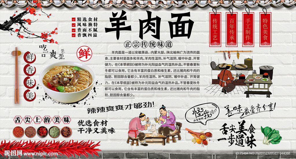 羊肉面背景墙