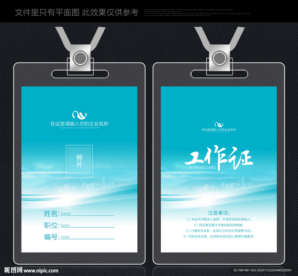 工作证蓝色工作证企业工作证
