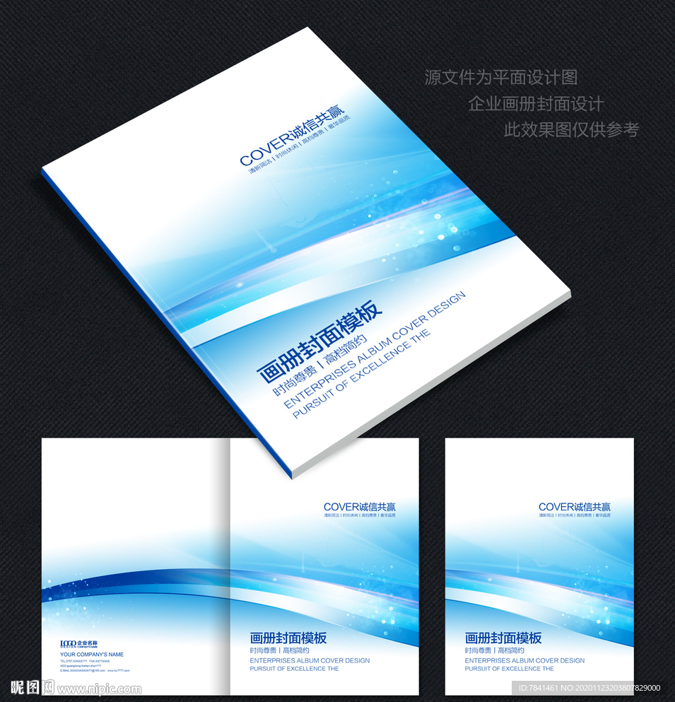 画册封面企业画册封面高档封面