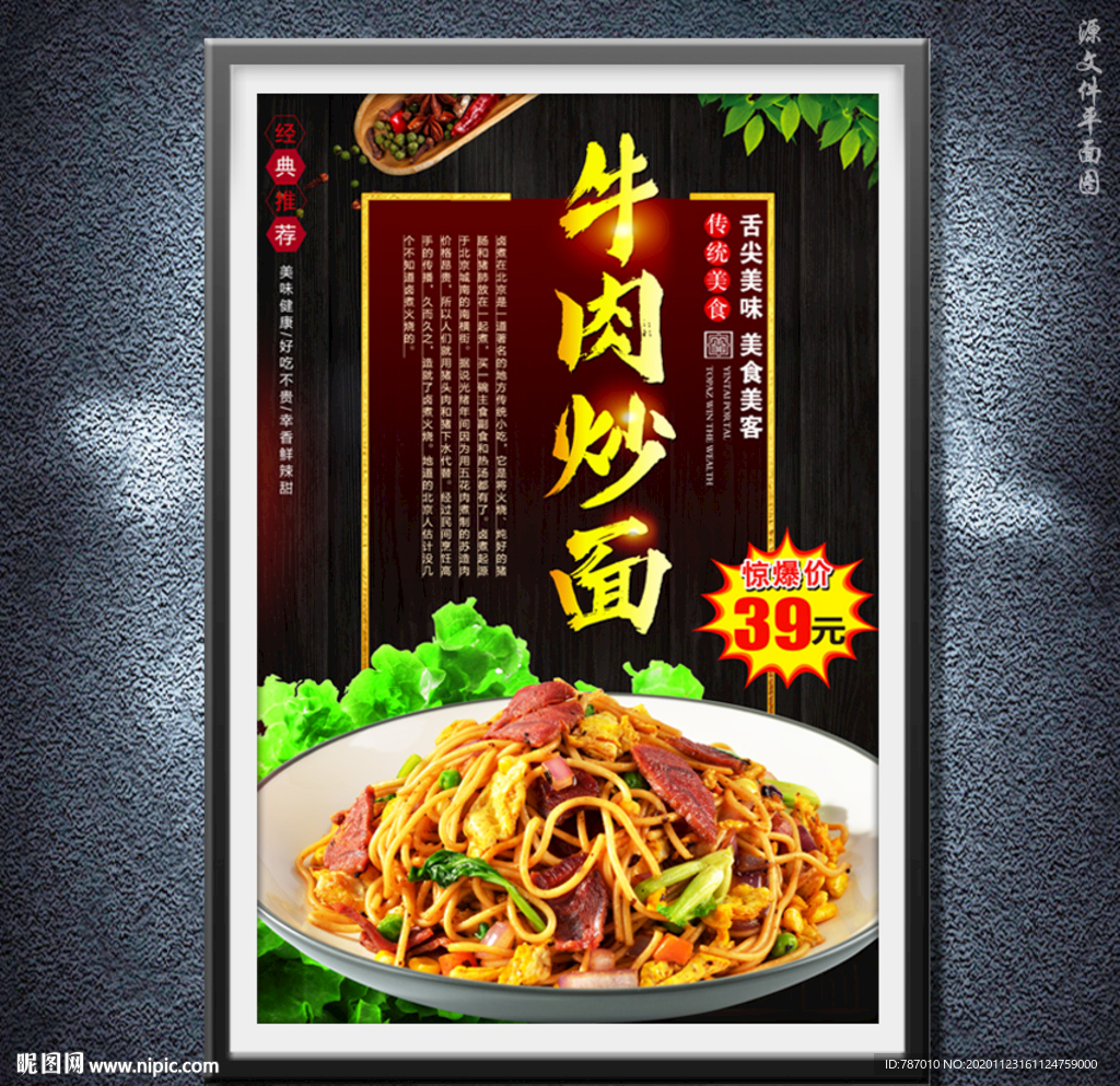 牛肉炒面