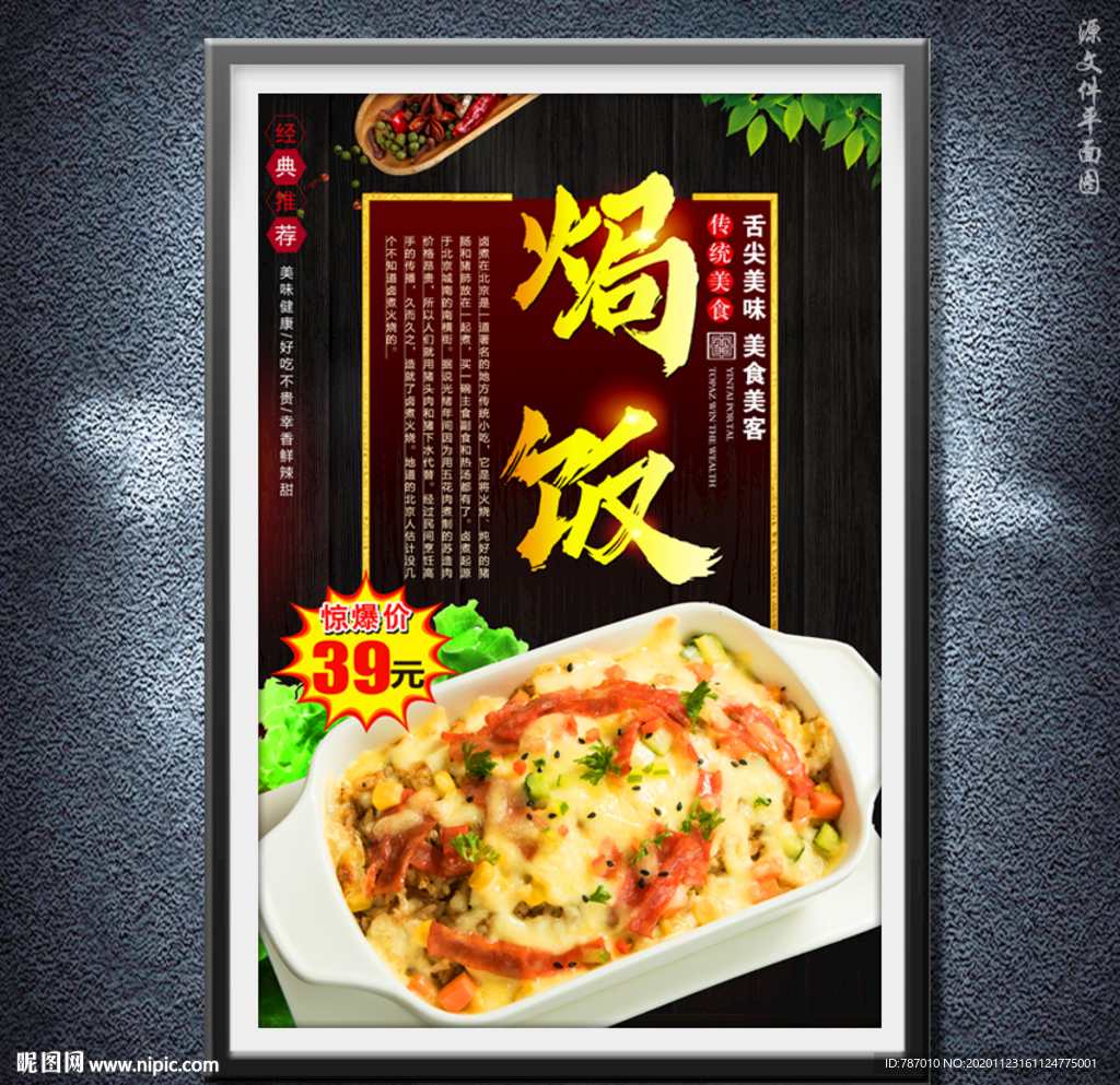 焗饭